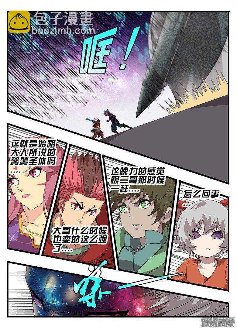 《巫夜佣兵》181感同身受 第8页