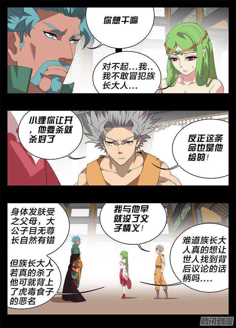 《巫夜佣兵》183父子 第10页
