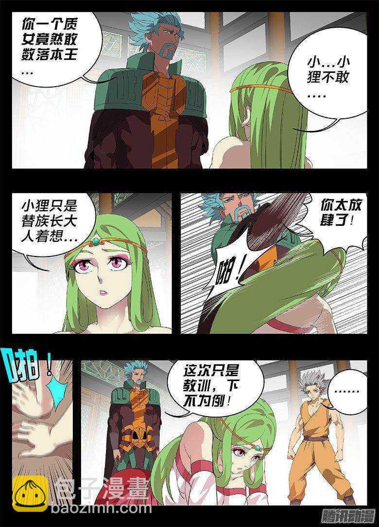 《巫夜佣兵》183父子 第11页