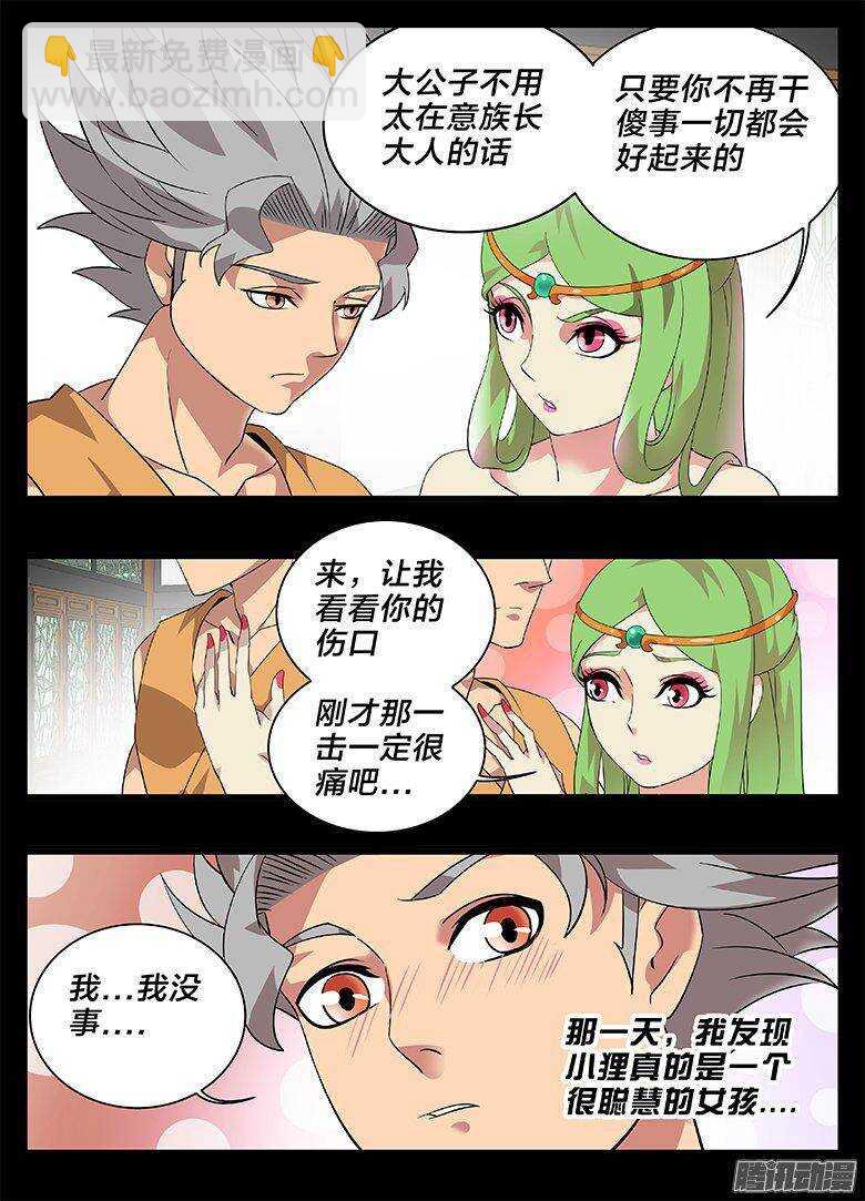 《巫夜佣兵》183父子 第13页