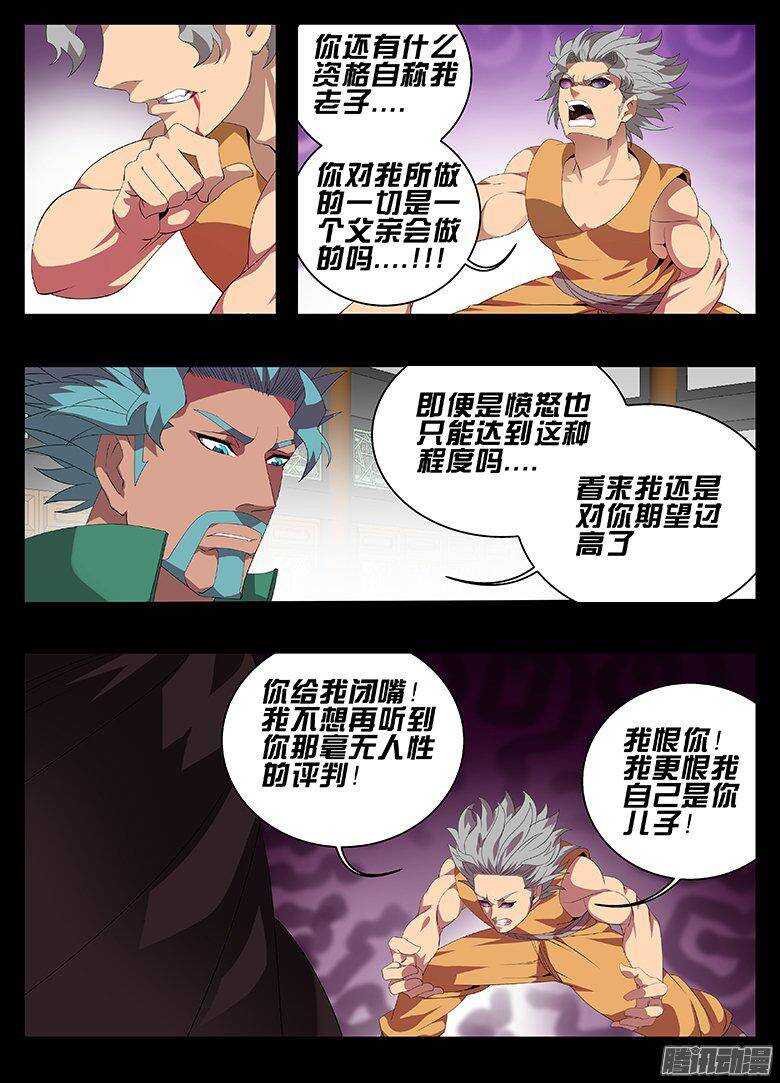 《巫夜佣兵》183父子 第1页