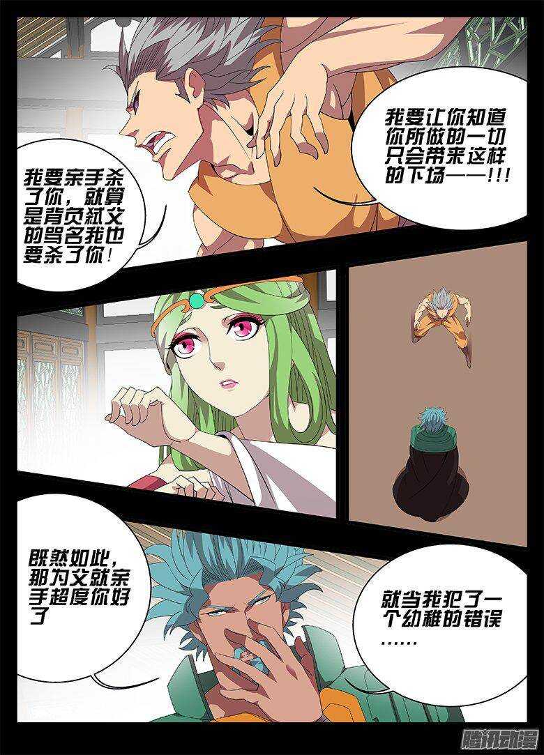 《巫夜佣兵》183父子 第2页