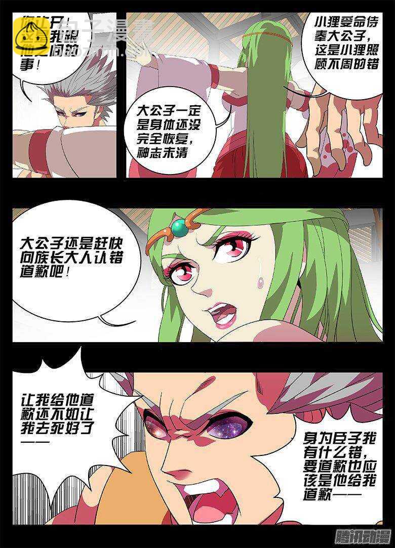 《巫夜佣兵》183父子 第4页