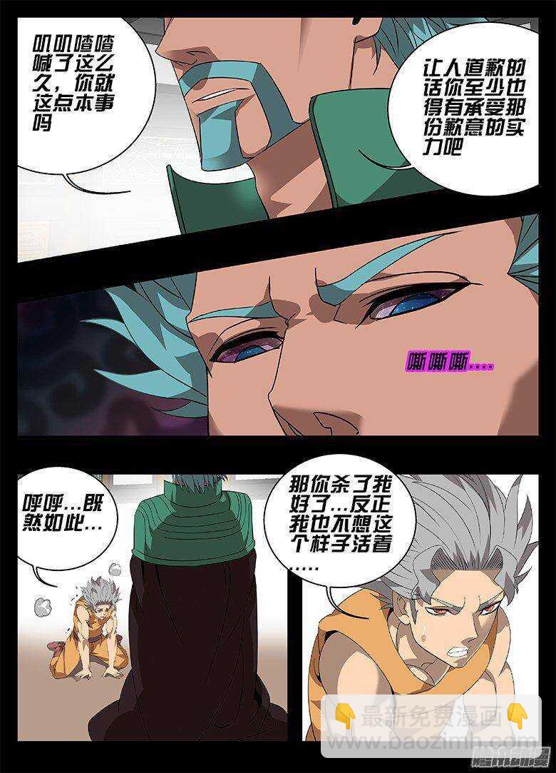 《巫夜佣兵》183父子 第7页