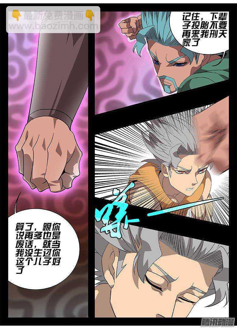 《巫夜佣兵》183父子 第8页
