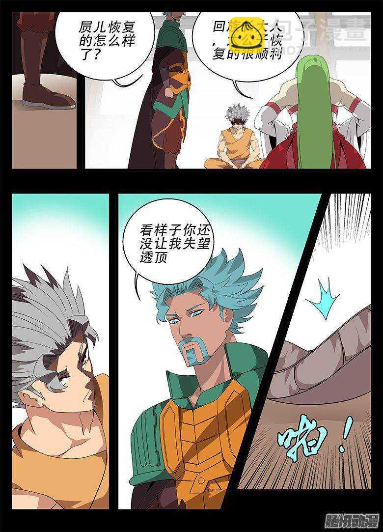 《巫夜佣兵》182怀疑 第10页