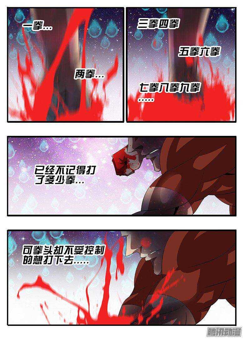 《巫夜佣兵》182怀疑 第1页