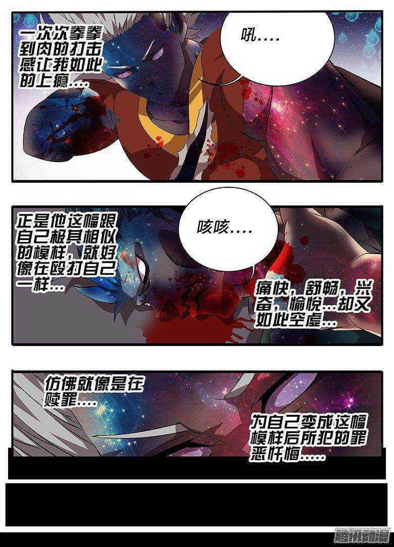 《巫夜佣兵》182怀疑 第2页