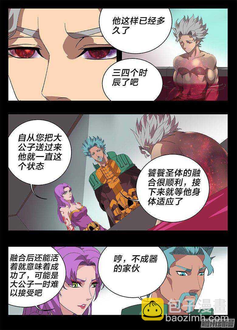 《巫夜佣兵》182怀疑 第3页