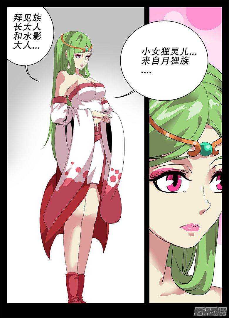 《巫夜佣兵》182怀疑 第5页