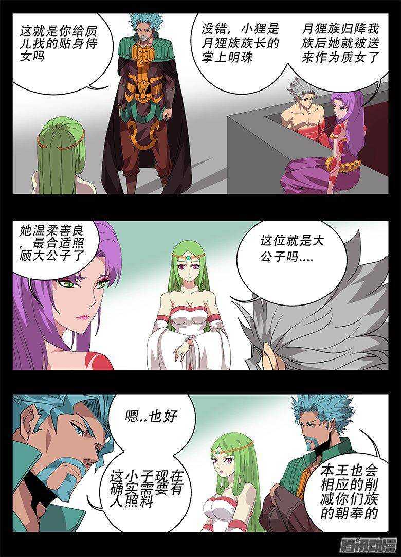 《巫夜佣兵》182怀疑 第6页