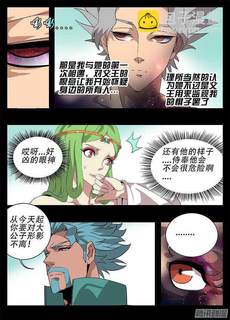 《巫夜佣兵》182怀疑 第7页