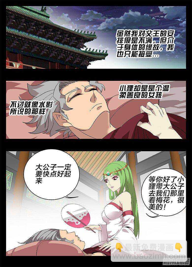 《巫夜佣兵》182怀疑 第8页