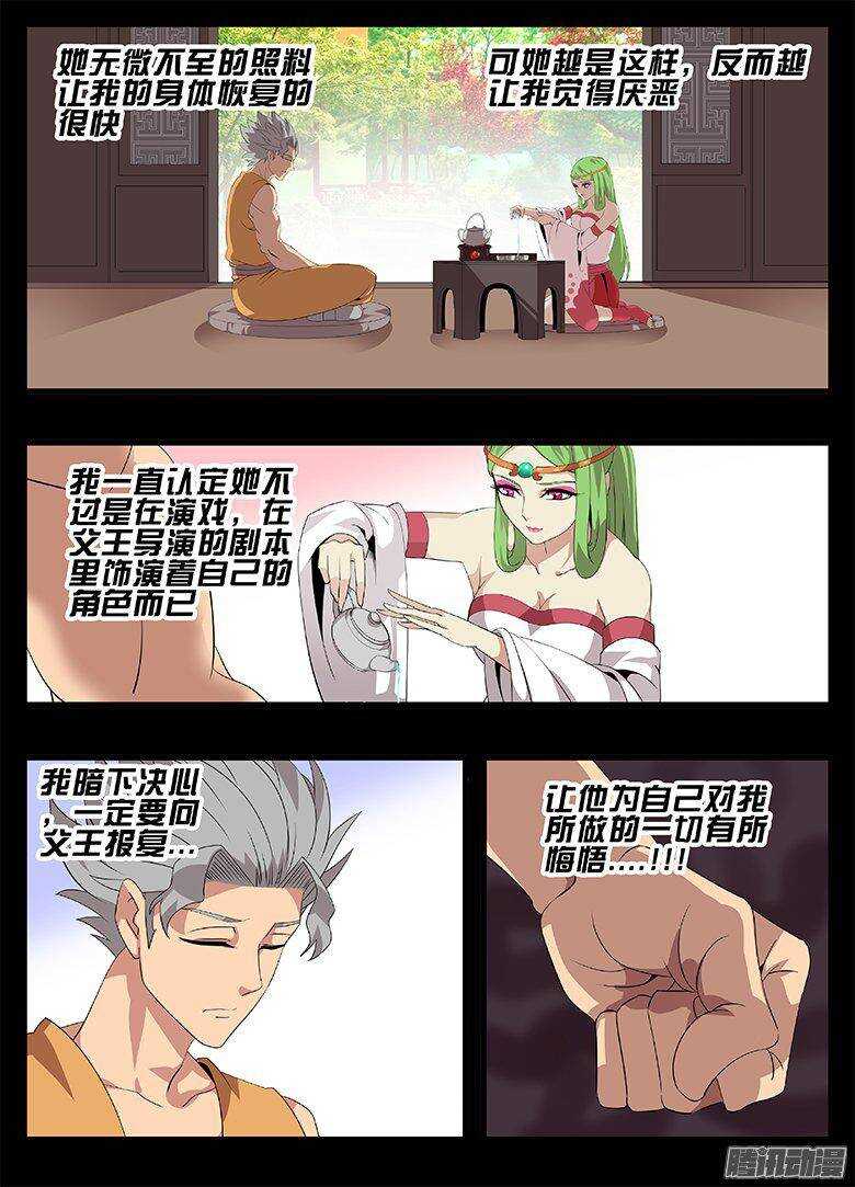 《巫夜佣兵》182怀疑 第9页