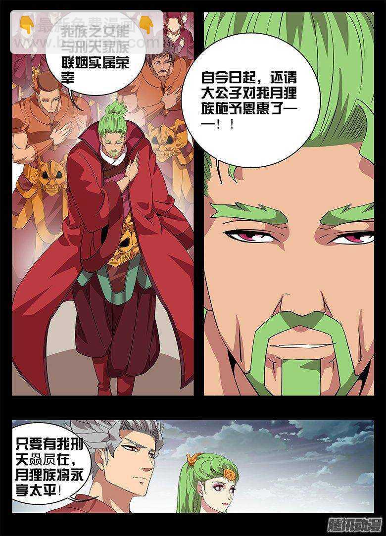 《巫夜佣兵》184结婚 第11页