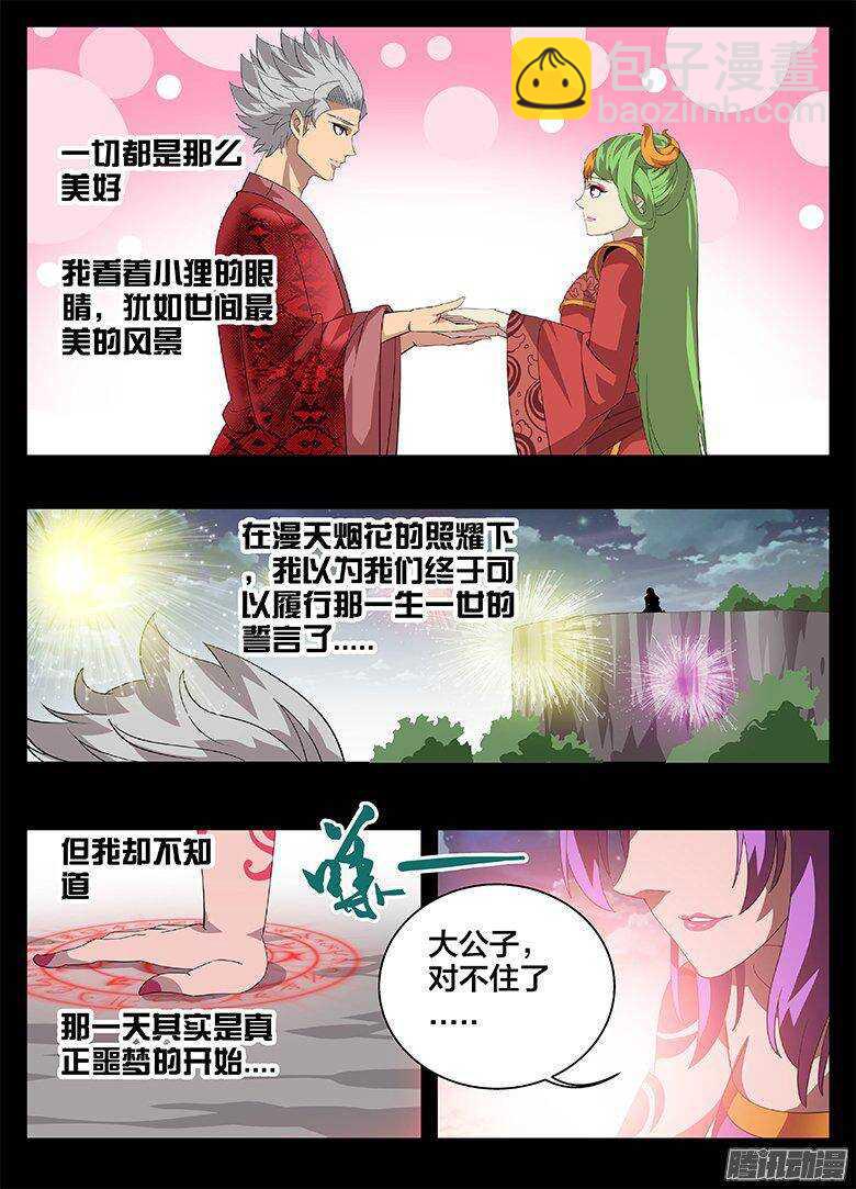 《巫夜佣兵》184结婚 第12页