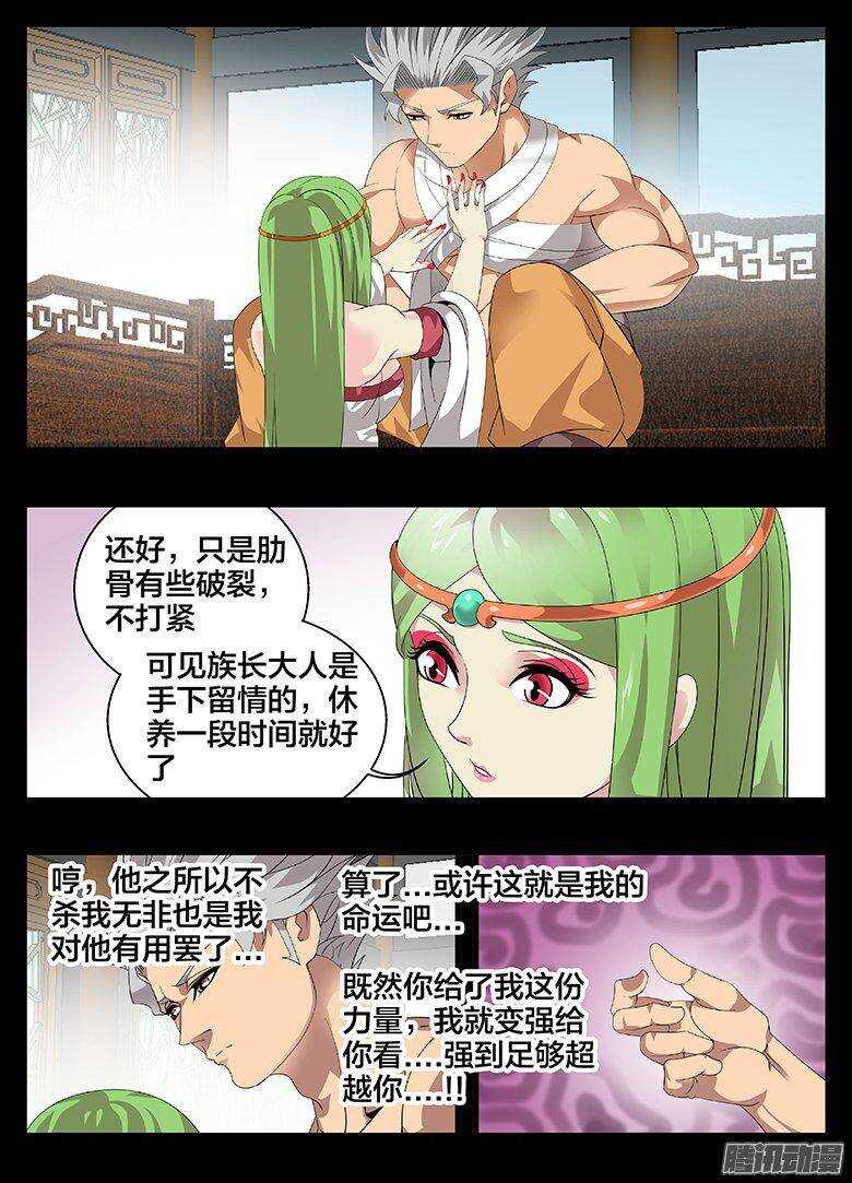 《巫夜佣兵》184结婚 第1页