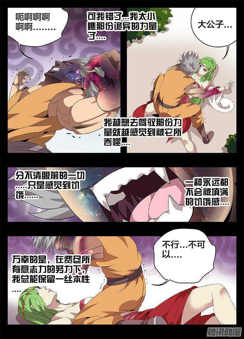 《巫夜佣兵》184结婚 第2页