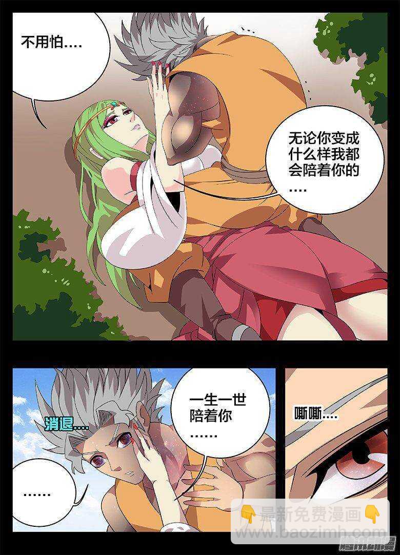 《巫夜佣兵》184结婚 第3页