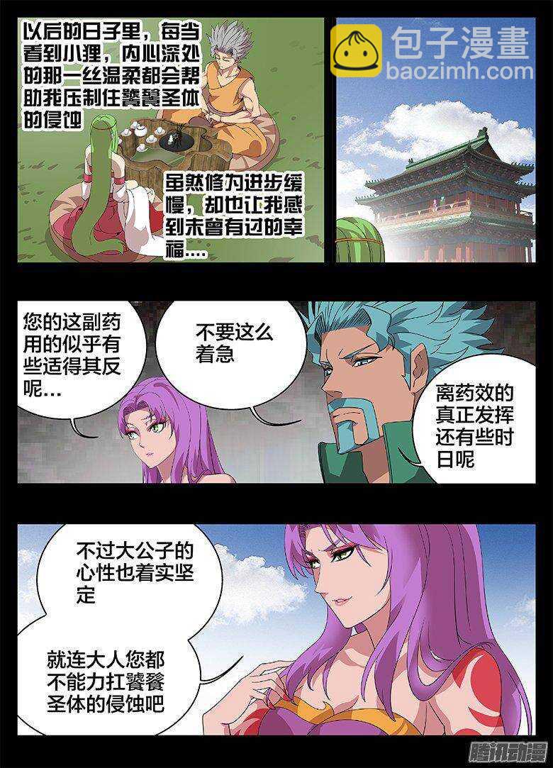 《巫夜佣兵》184结婚 第4页