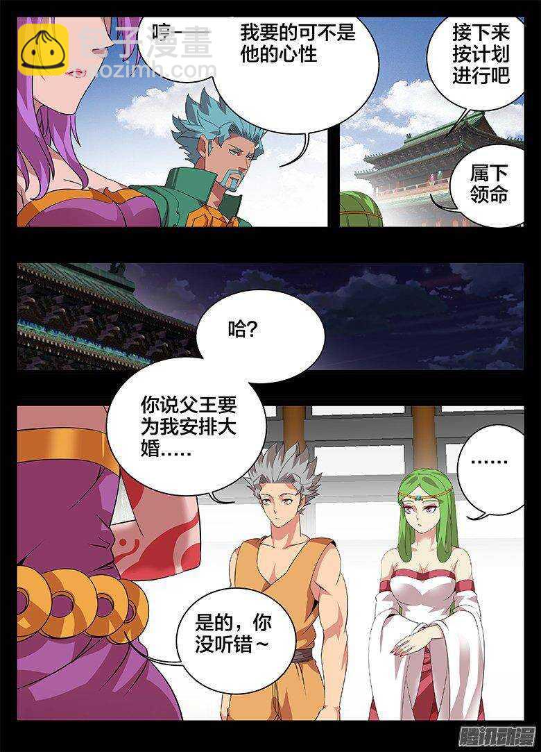 《巫夜佣兵》184结婚 第5页