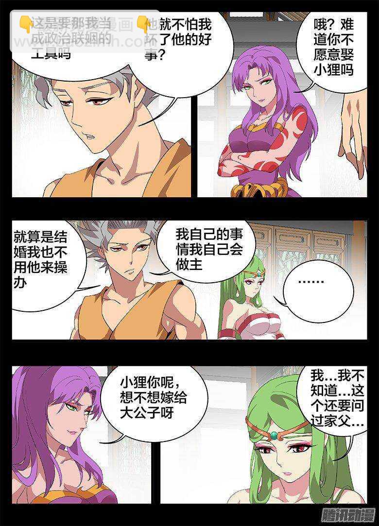 《巫夜佣兵》184结婚 第6页