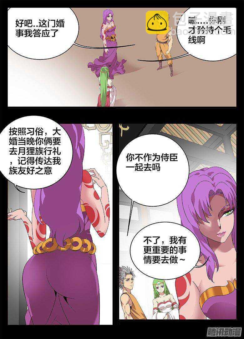 《巫夜佣兵》184结婚 第8页