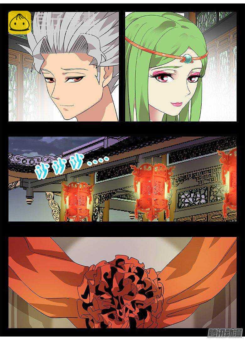 《巫夜佣兵》184结婚 第9页