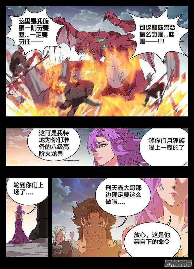 《巫夜佣兵》185大危机... 第2页