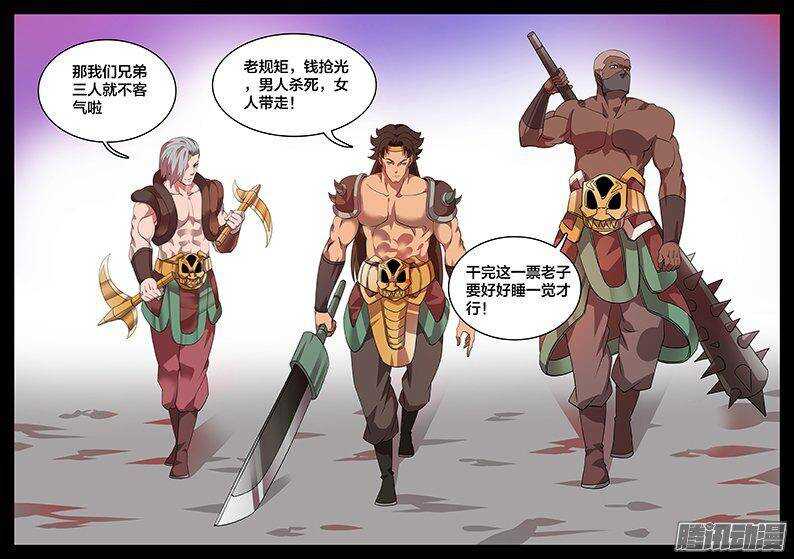 《巫夜佣兵》185大危机... 第3页