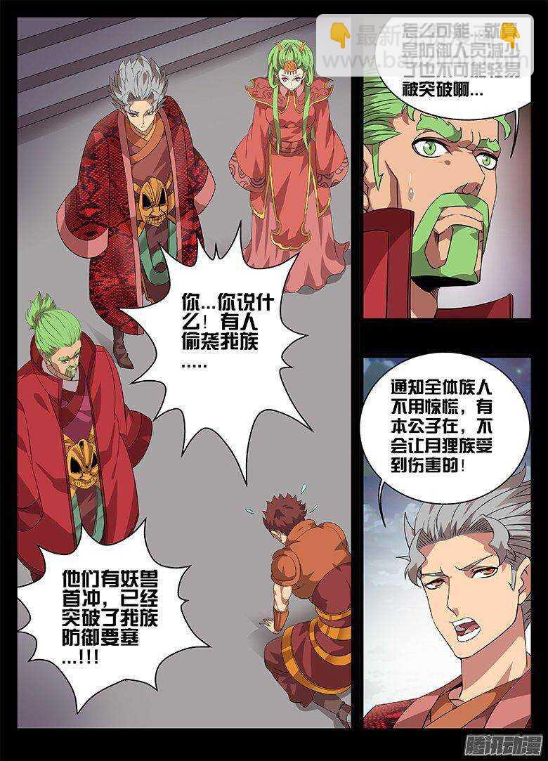 《巫夜佣兵》185大危机... 第4页