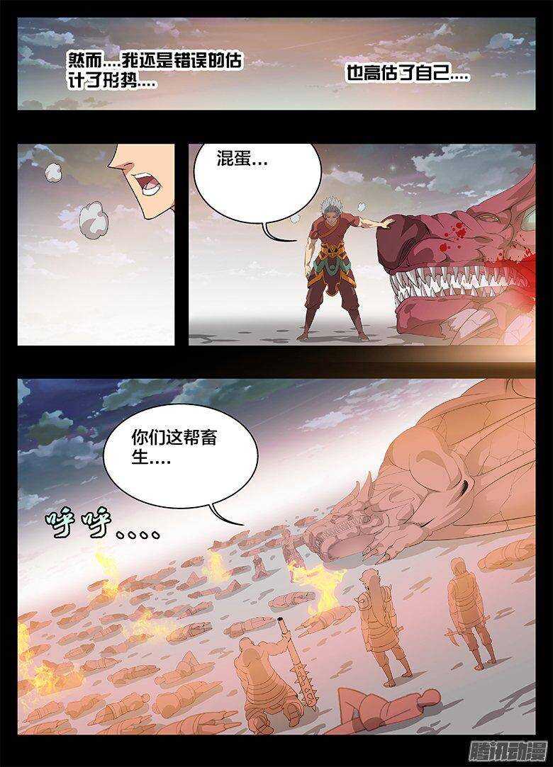 《巫夜佣兵》185大危机... 第5页