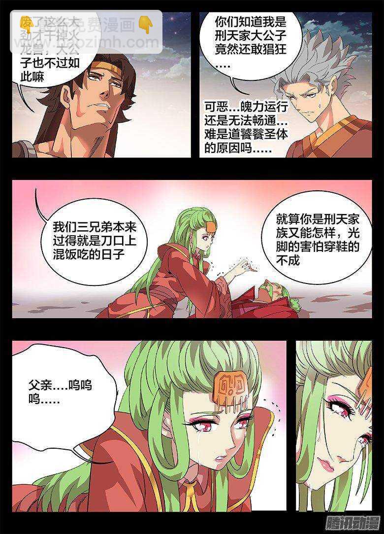 《巫夜佣兵》185大危机... 第6页