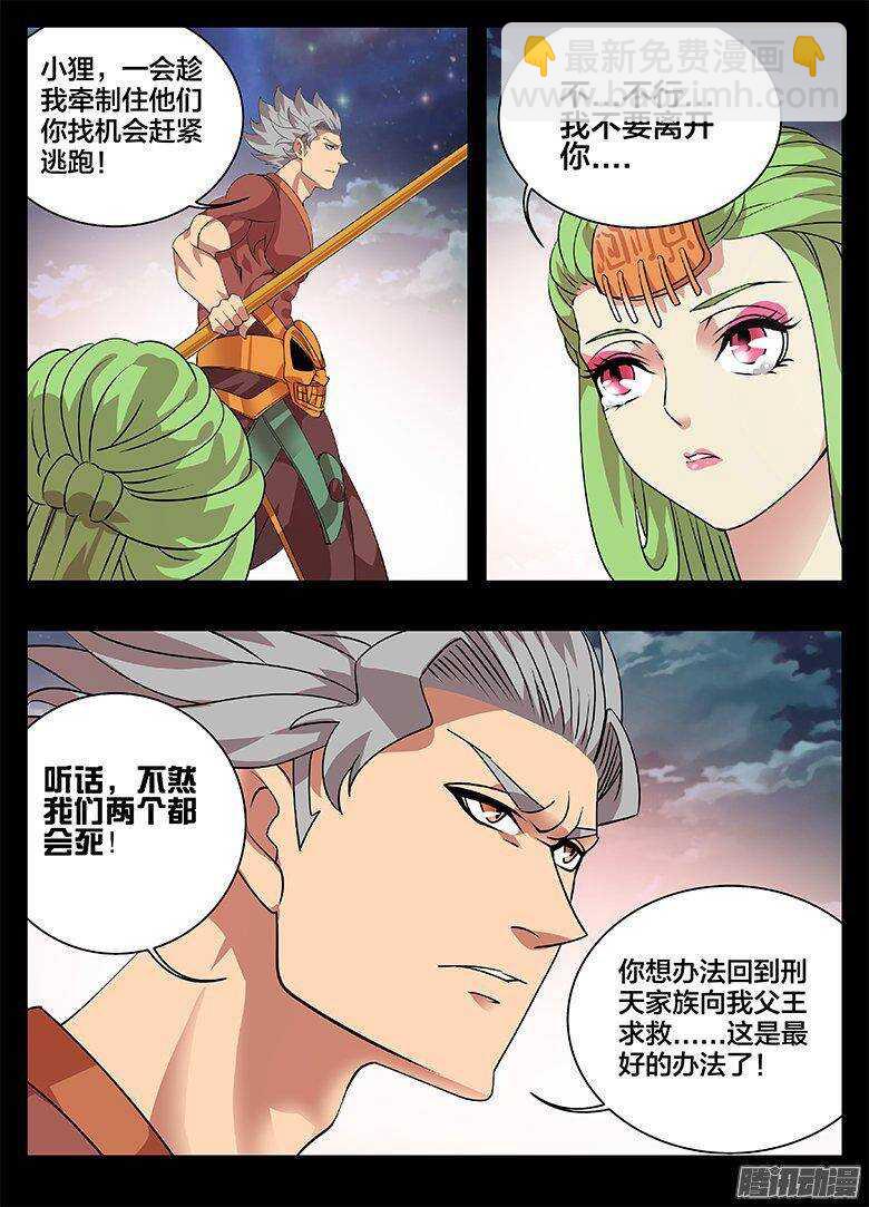 《巫夜佣兵》185大危机... 第7页