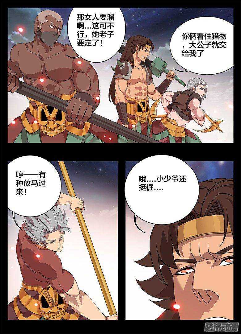 《巫夜佣兵》185大危机... 第8页