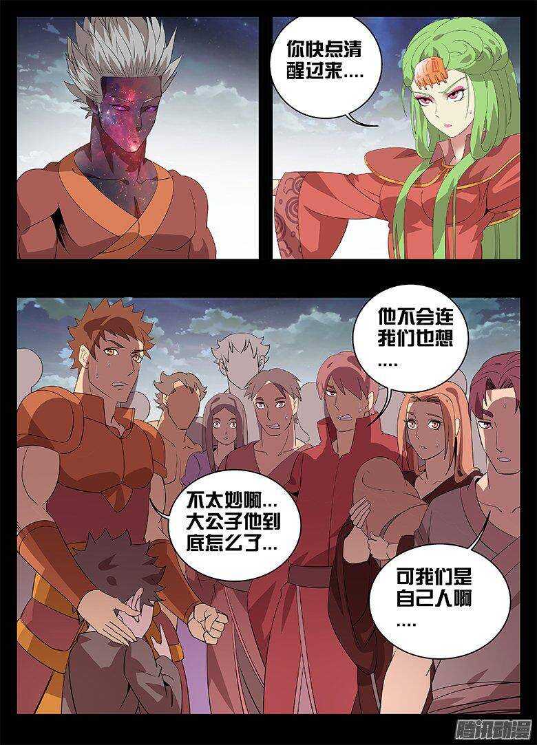 《巫夜佣兵》188为什么... 第6页