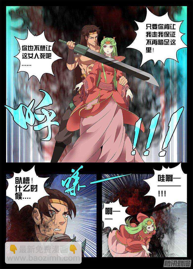 《巫夜佣兵》187恐怖的逆转 第11页