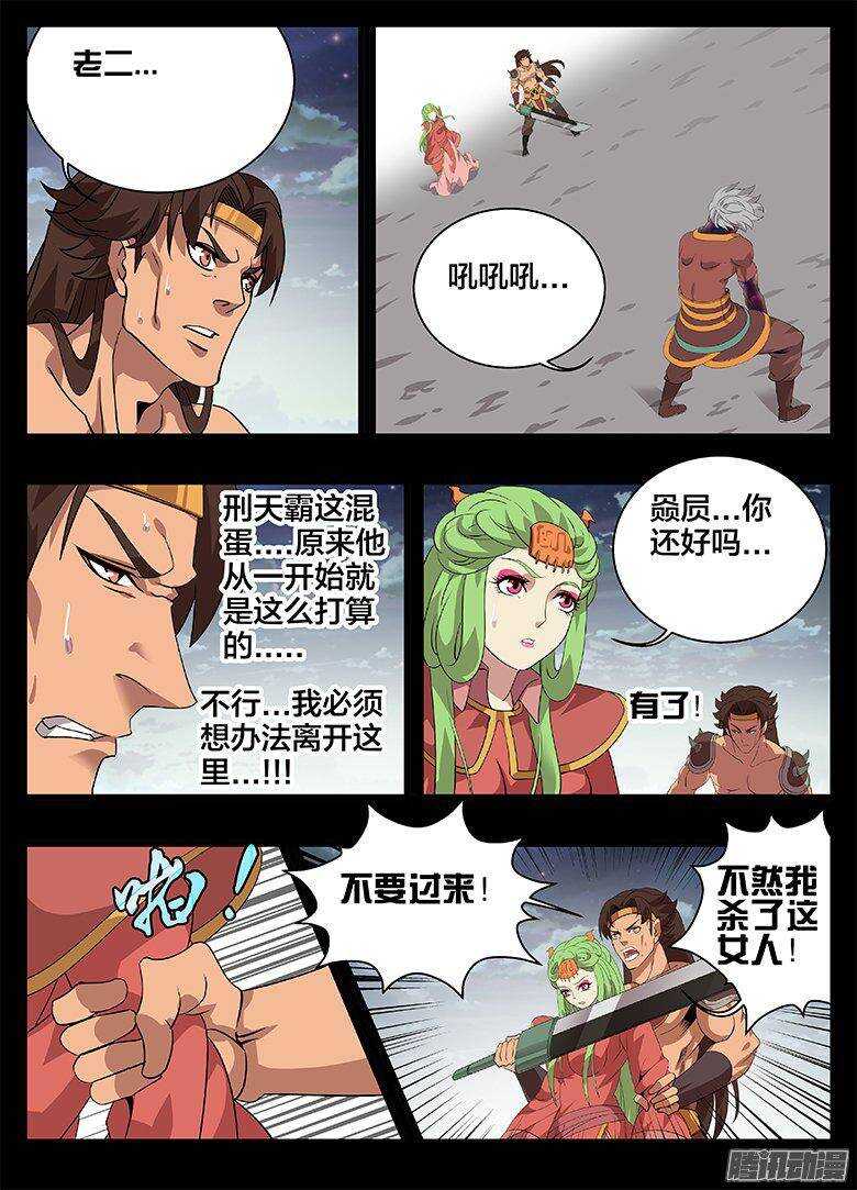 《巫夜佣兵》187恐怖的逆转 第9页