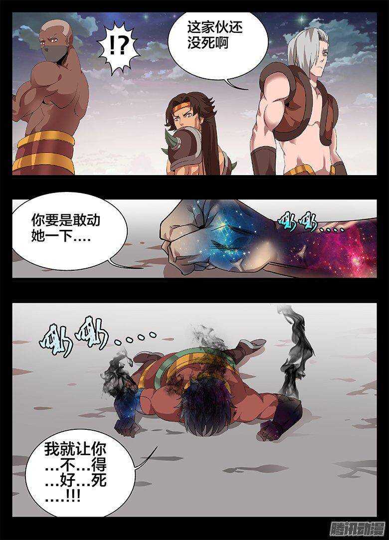 《巫夜佣兵》186一生一世 第10页