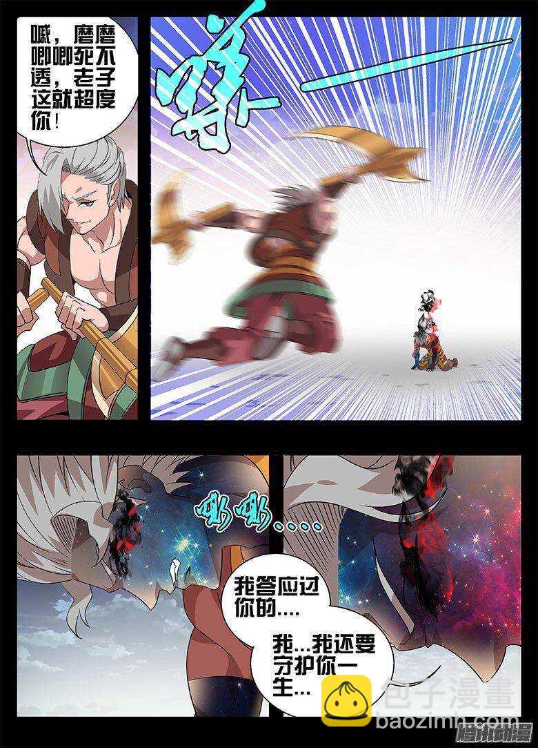 《巫夜佣兵》186一生一世 第11页
