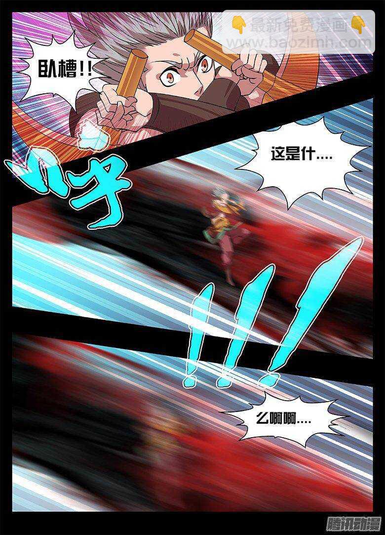 《巫夜佣兵》186一生一世 第13页