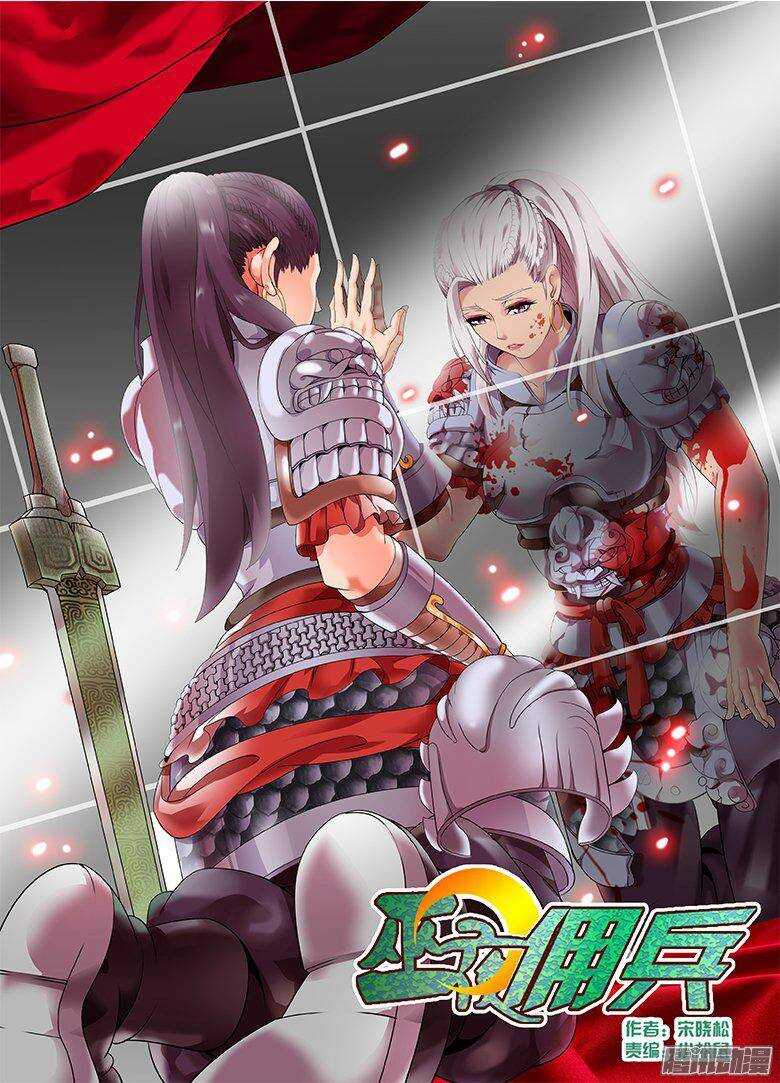 《巫夜佣兵》186一生一世 第1页
