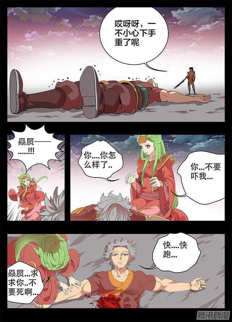 《巫夜佣兵》186一生一世 第3页