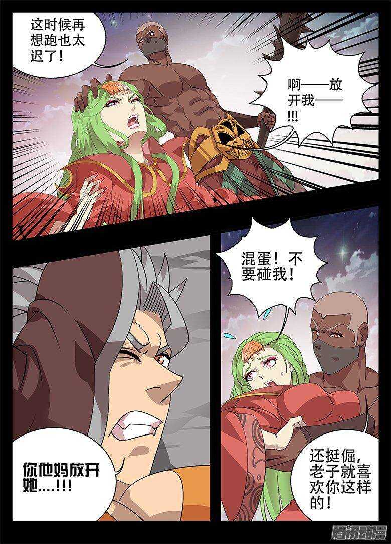 《巫夜佣兵》186一生一世 第4页