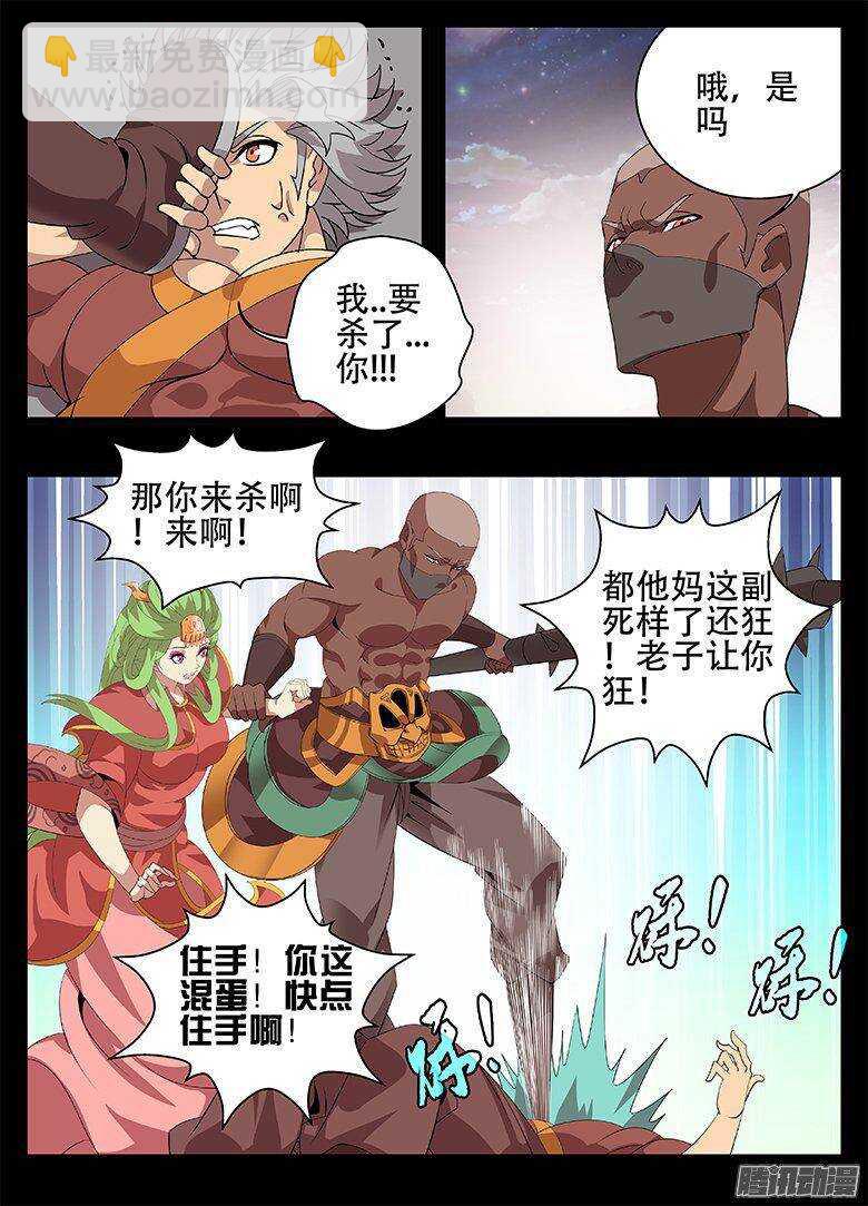 《巫夜佣兵》186一生一世 第5页