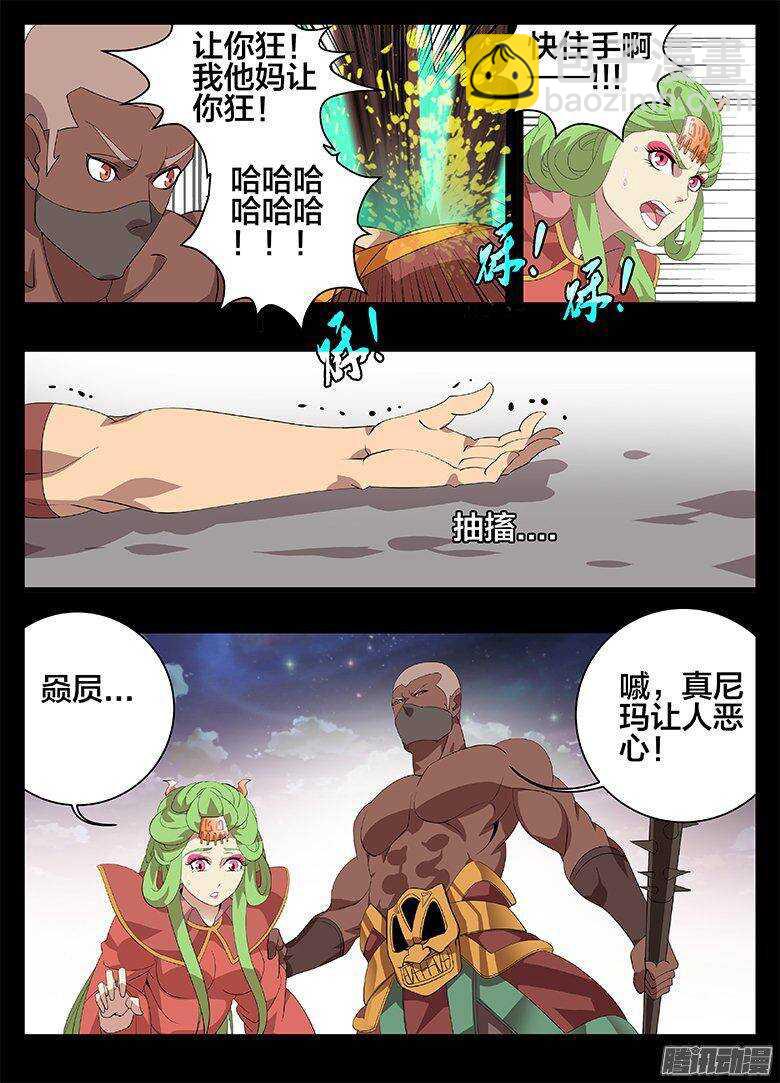 《巫夜佣兵》186一生一世 第6页
