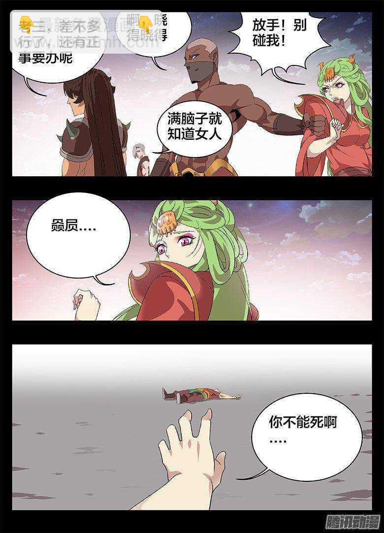 《巫夜佣兵》186一生一世 第7页