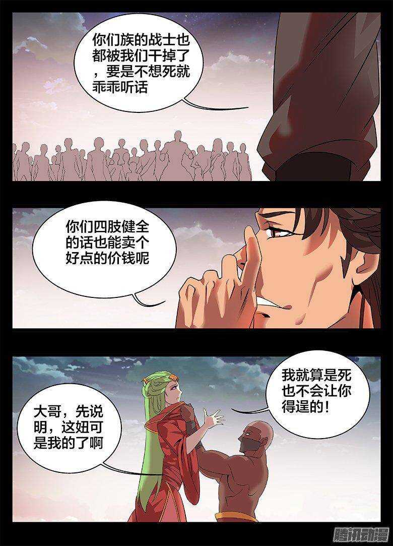《巫夜佣兵》186一生一世 第8页