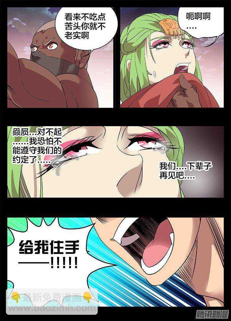 《巫夜佣兵》186一生一世 第9页