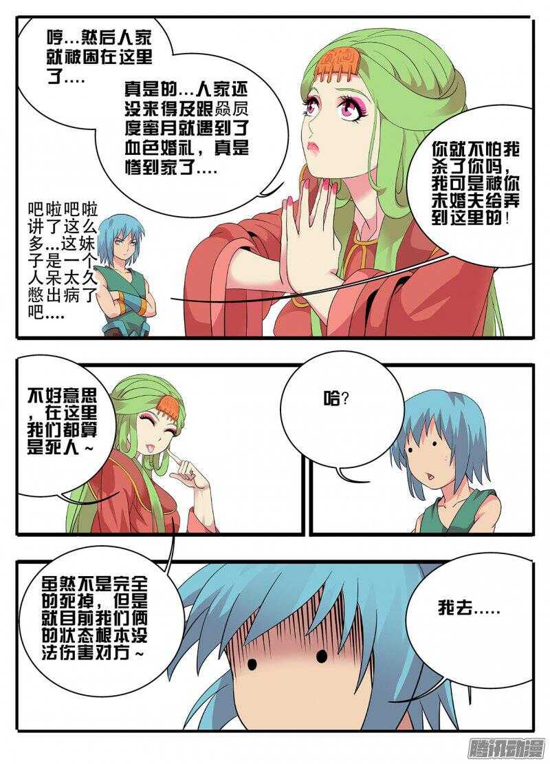 《巫夜佣兵》191夹缝 第10页